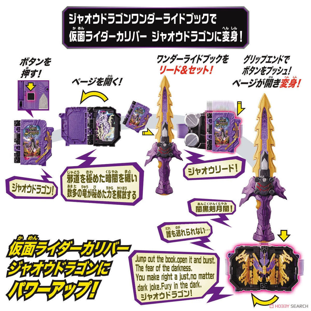 Ankokuken Kurayami & Jaken Caliburdriver Jaou Dragon Set U634583