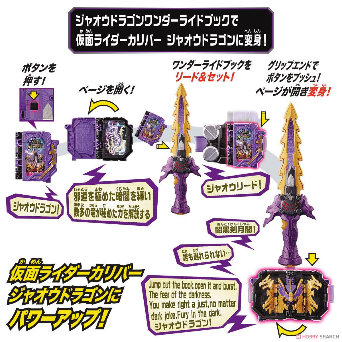 Ankokuken Kurayami & Jaken Caliburdriver Jaou Dragon Set U634583